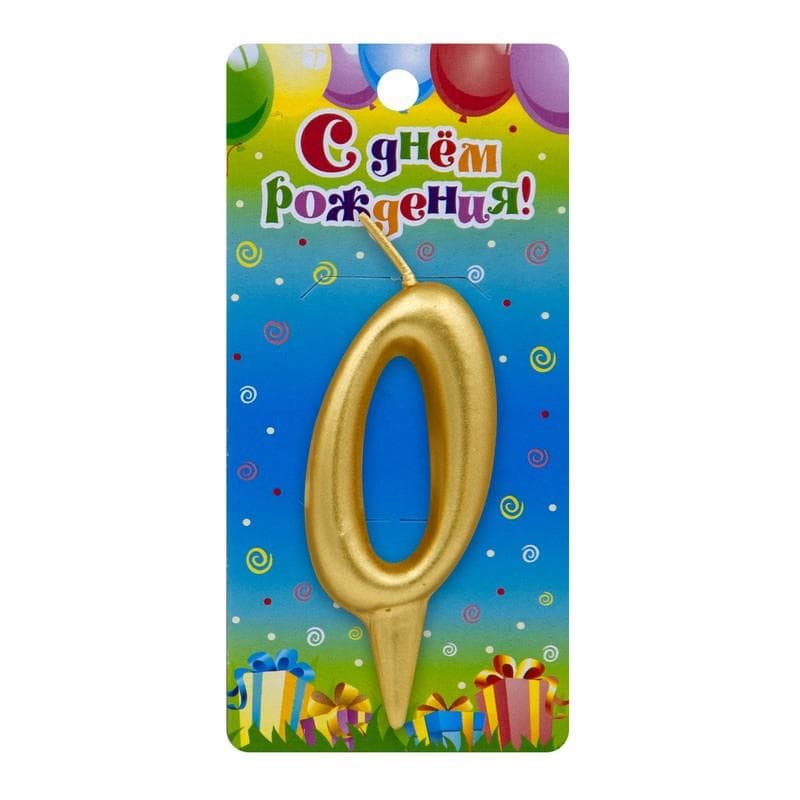 Свеча цифра золотые "0"