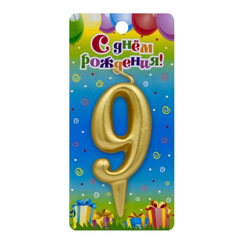 Свеча цифра золотые "9"