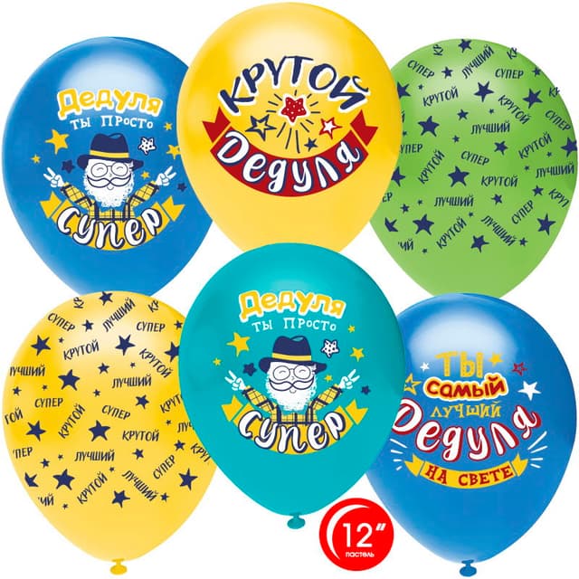 Т Шар 12"/30 см Крутой дедуля!пастель Т Шар 12"/30 см Крутой дедуля!пастель