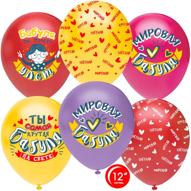 Т Шар 12"/30 см Мировая бабуля!пастель Т Шар 12"/30 см Мировая бабуля!пастель
