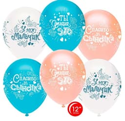 Т Шар 12 Спасибо за сыночка!