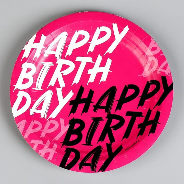 Тарелка бумажная Happy Birthday, 18 см Тарелка бумажная Happy Birthday, 18 см