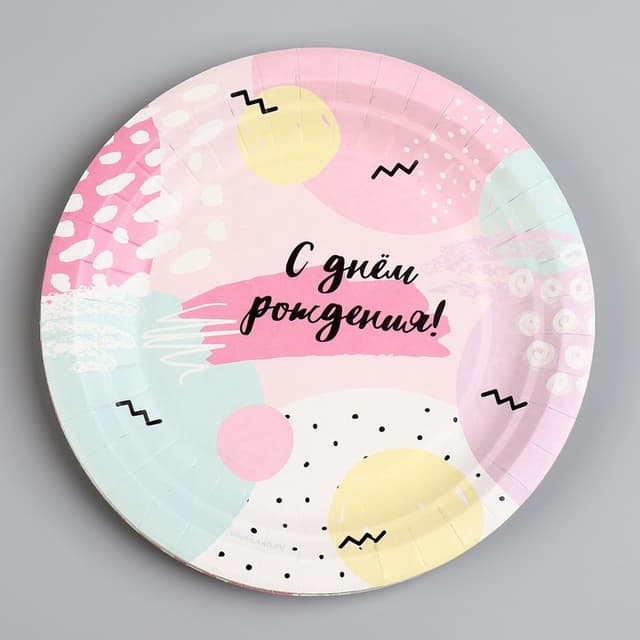 Тарелка бумажная "С Днём Рождения», 18 см Тарелка бумажная "С Днём Рождения», 18 см