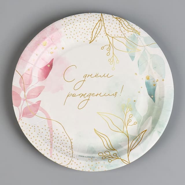 Тарелка бумажная «С днём рождения», цветы, 18 см Тарелка бумажная «С днём рождения», цветы, 18 см