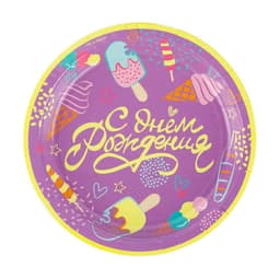 Тарелки С ДР Мороженое 17см/6шт