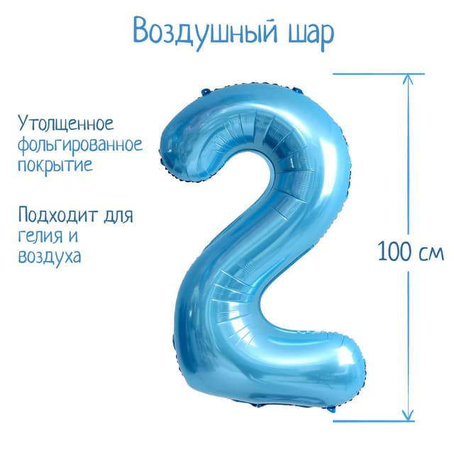 Цифры 100 см нежно-голубые 2/СК Цифры 100 см нежно-голубые 2/СК