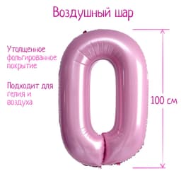 Цифры 100 см нежно-розовые 0/СК
