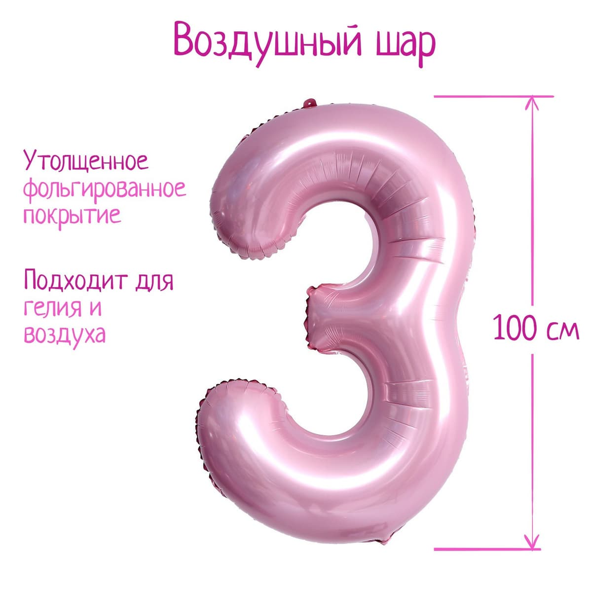 Цифры 100 см нежно-розовые 3/СК