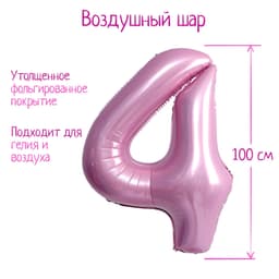 Цифры 100 см нежно-розовые 4/СК