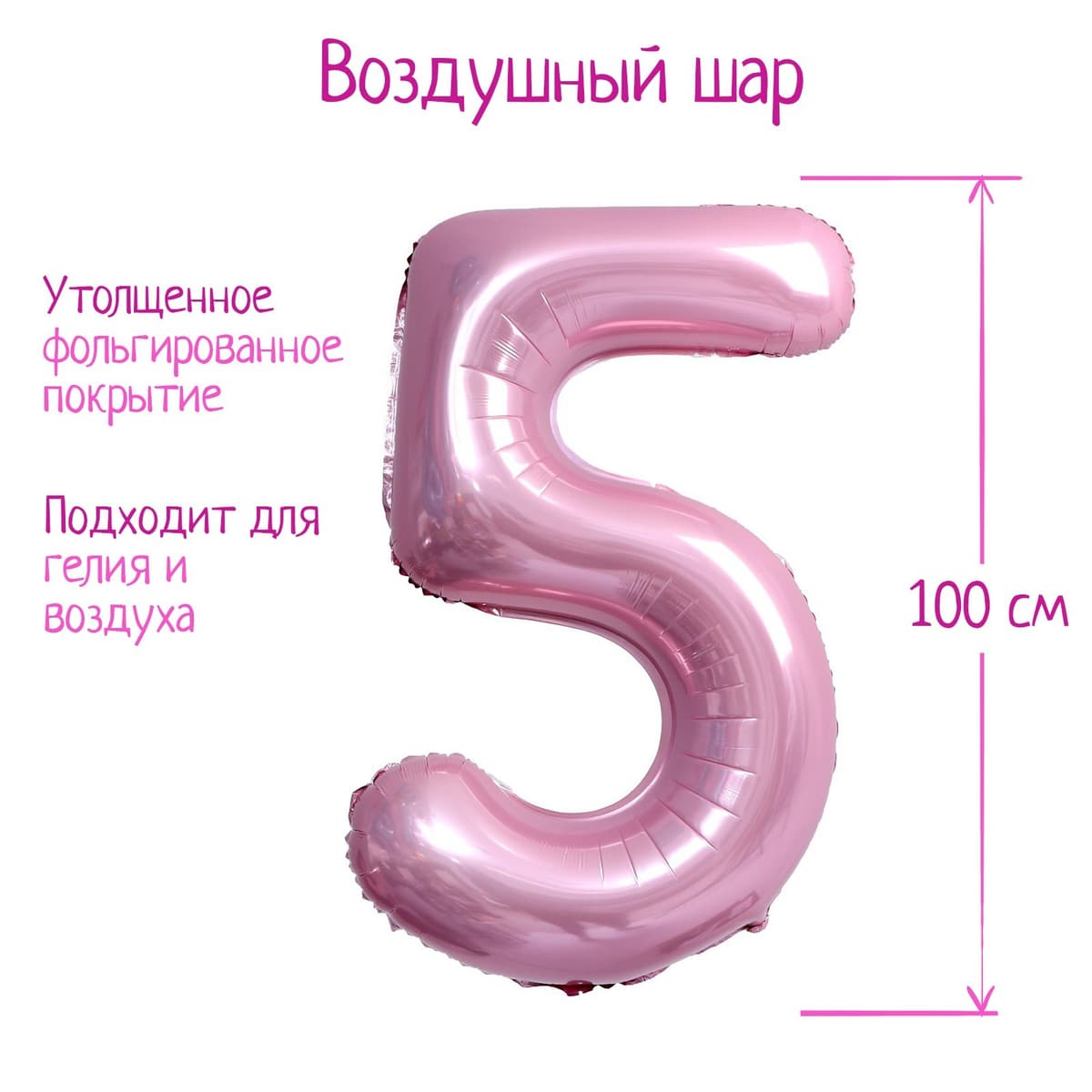 Цифры 100 см нежно-розовые 5/СК
