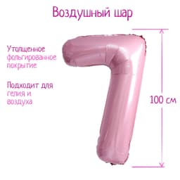 Цифры 100 см нежно-розовые 7/СК