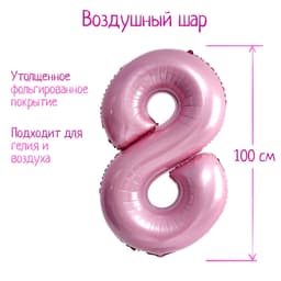 Цифры 100 см нежно-розовые 8/СК