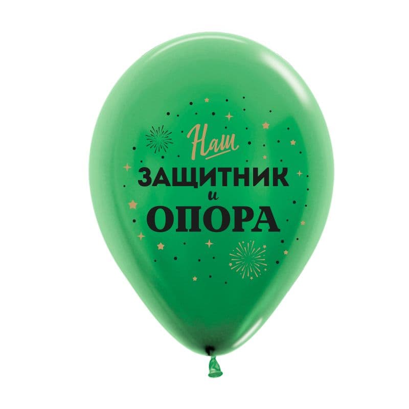 V 12" / 30 см 23 Февраля, День Защитника, Ассорти Металл