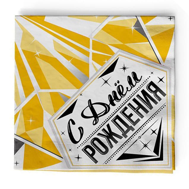 В Салфетки "С Днем рождения" Роскошь Золота / набор 12 шт. / В Салфетки "С Днем рождения" Роскошь Золота / набор 12 шт. /