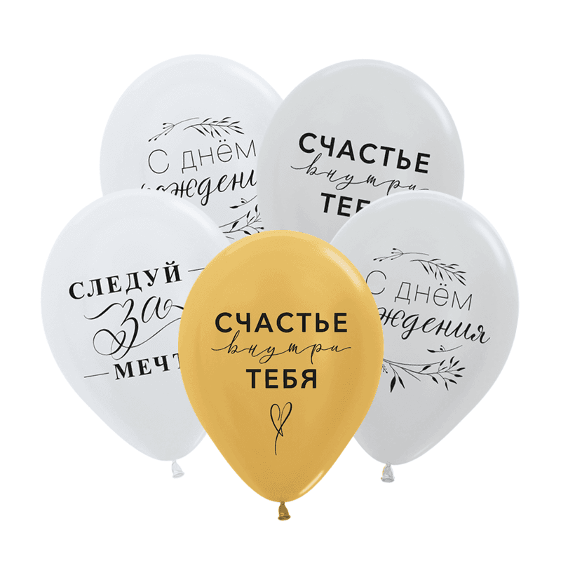 V Шар (12"/30 см) СДР Нежные поздравления, Ассорти Металл