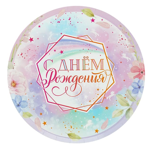 В Тарелки 18 см "С Днем Рождения" Ванильное небо / набор 6 шт. / В Тарелки 18 см "С Днем Рождения" Ванильное небо / набор 6 шт. /