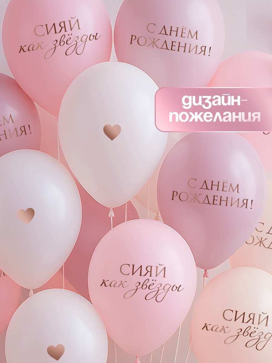 Шар 12"/ 30 см «Сияй, как звёзды»