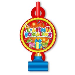 Язычки-гудки С днем рождения,Лучший подарок/6шт/