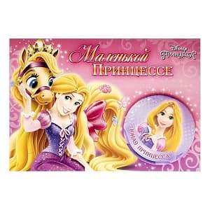 Значок на открытке Юная принцесса,Рапунцель